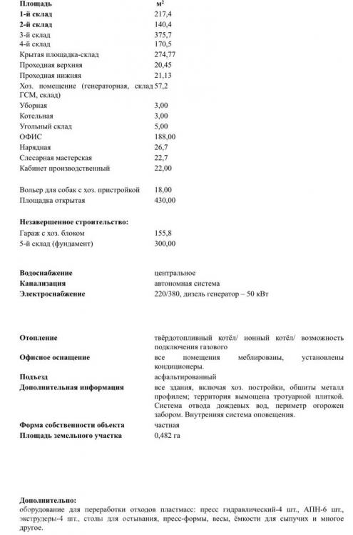 Предлагается продажа производственного помещения, Шахтерск