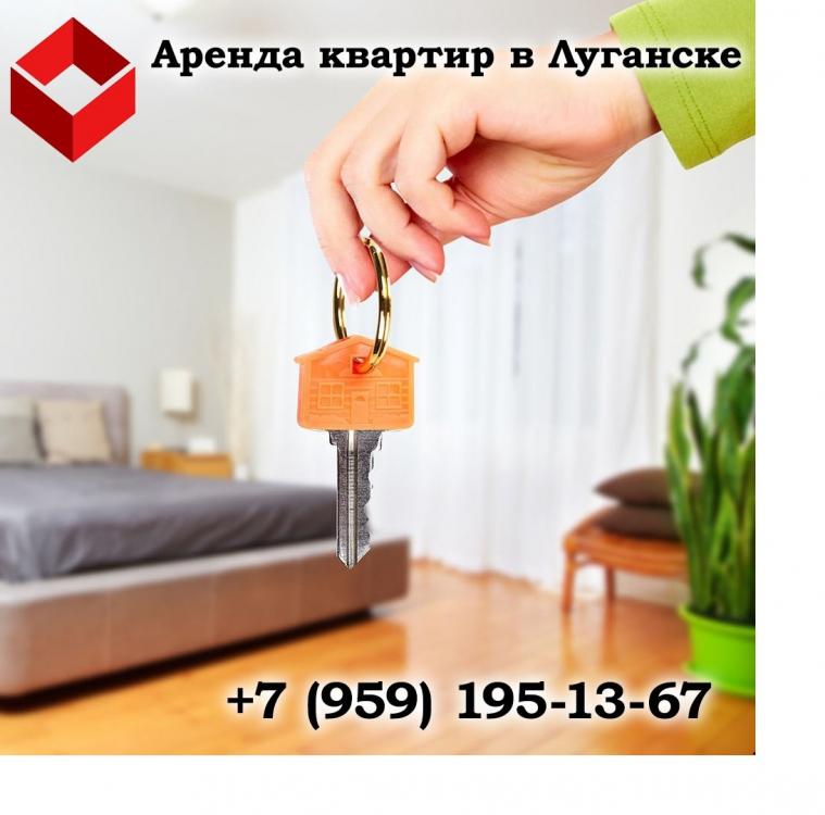 Аренда квартир в Луганске, ЛУГАНСК
