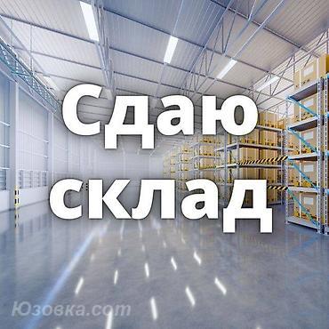 Сдаются складские и офисные помещения от 50 до 1500 м2
