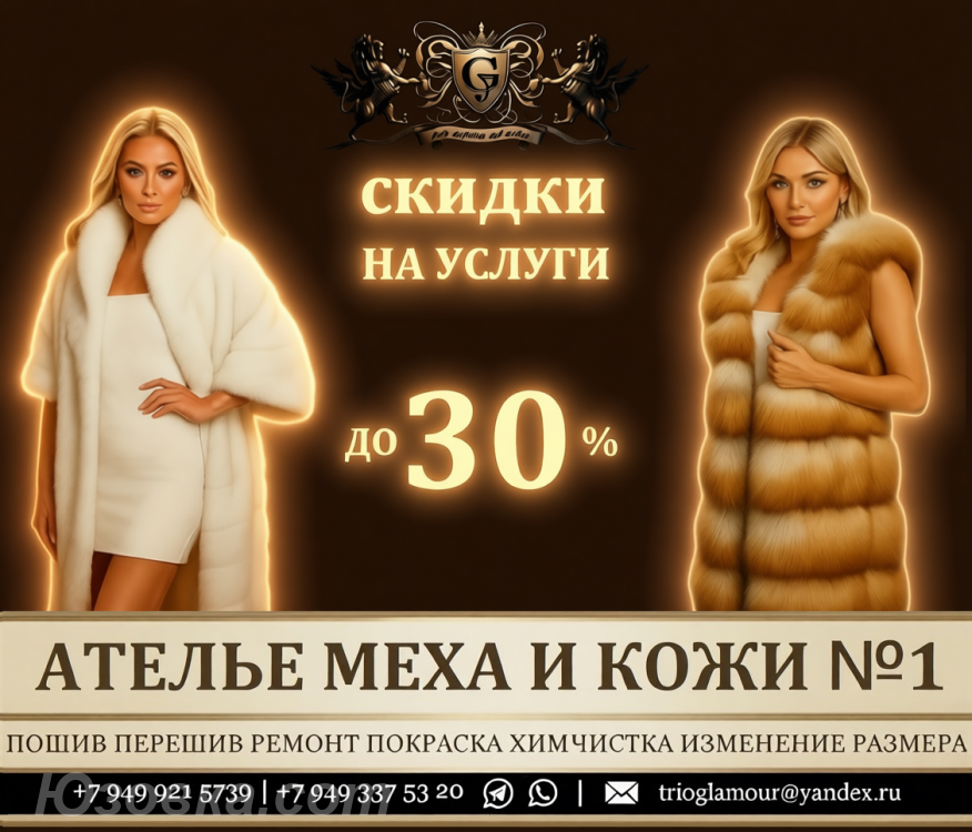 Ателье меха и кожи в ДНР, ДОНЕЦК