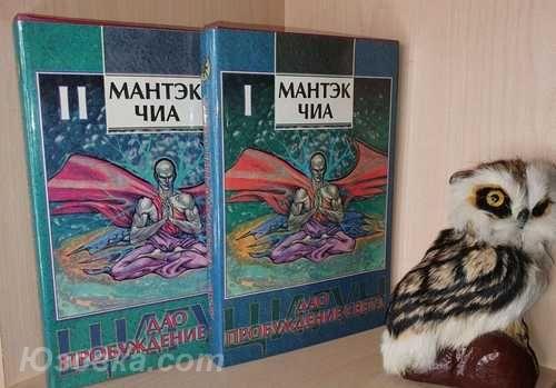 Мантэк Чиа Дао - пробуждение света. В 2 томах., Макеевка