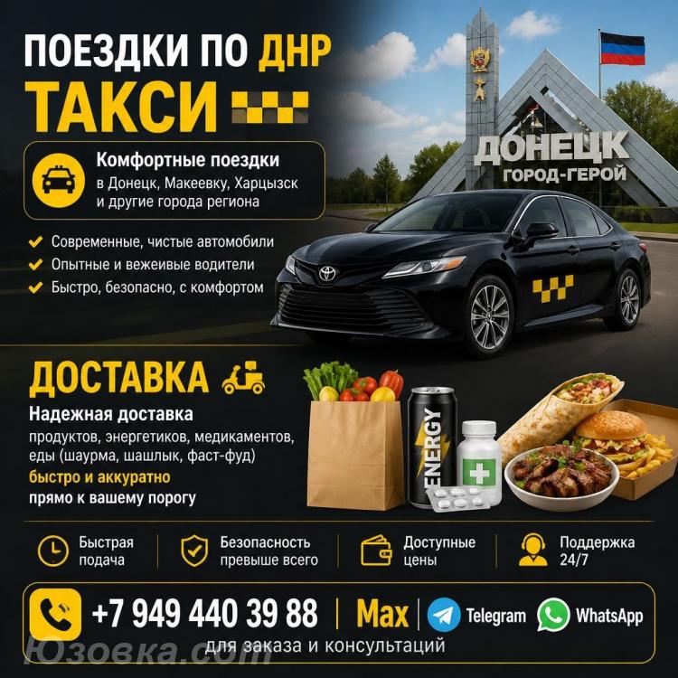 Доставка продуктов по днр, ДОНЕЦК