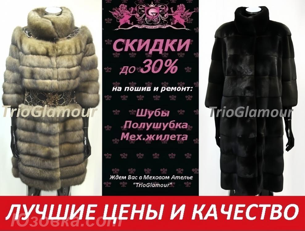 Шуба, Полушубок, Жилет из меха Норки, Песца, Чернобурки, . ..., ДОНЕЦК