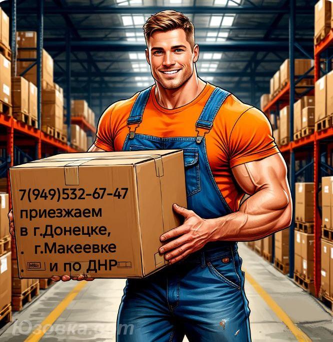 Услуги грузчиков и разнорабочих для вашей компании и склада., ДОНЕЦК