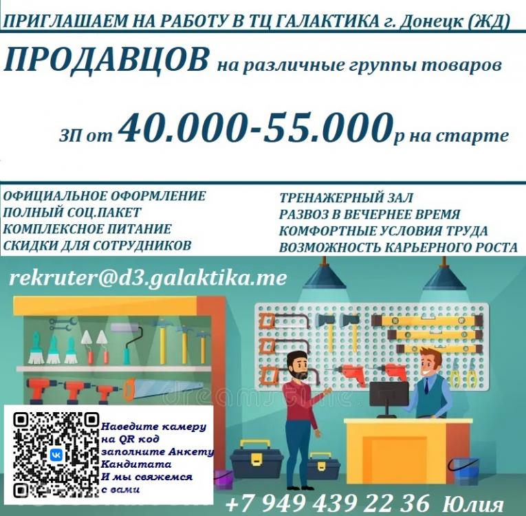 Продавец-консультант различные отделы, ДОНЕЦК