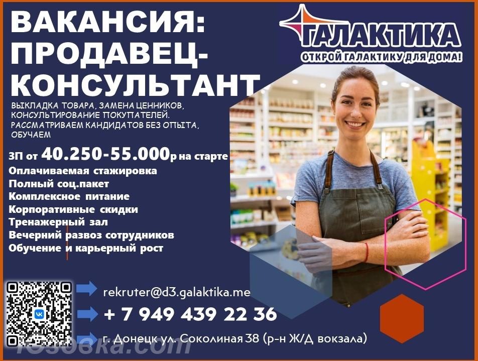 Продавец-консультант различные отделы, ДОНЕЦК