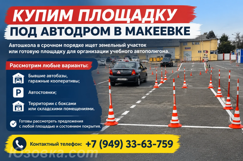 Купим площадку под автодром в Макеевке, Макеевка