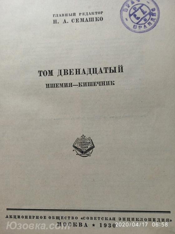 Большая медицинская энциклопедия 1928-1936 гг . Первое . ..