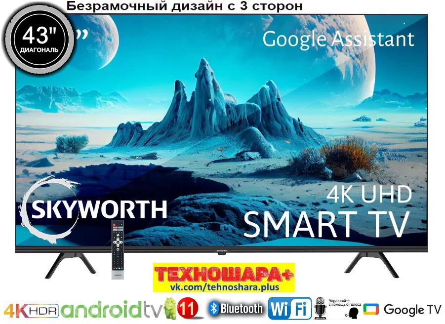 43 4K Smart ТВ SKYWORTH 43SUE9350 Android11 GoogleTV Wi-Fi ..., ДОНЕЦК