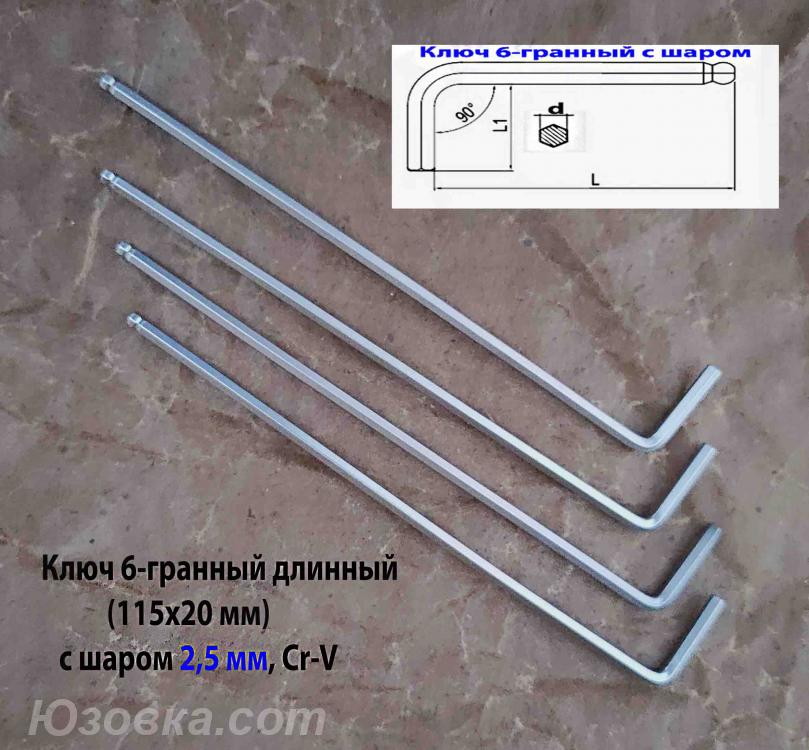 Ключ 6-гранный 2,5 мм, длинный, Г-образный, Cr-V, 115 20 ..., Харцызск