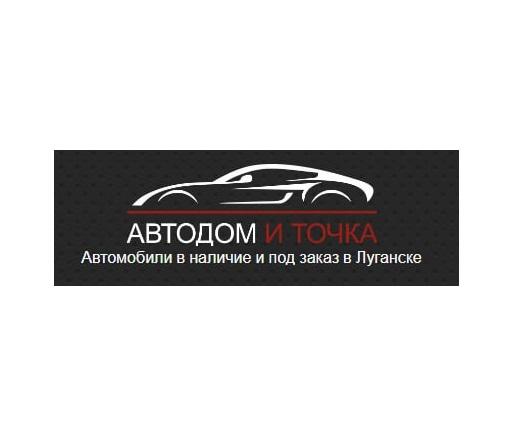 Автосалон в Луганске, ЛУГАНСК