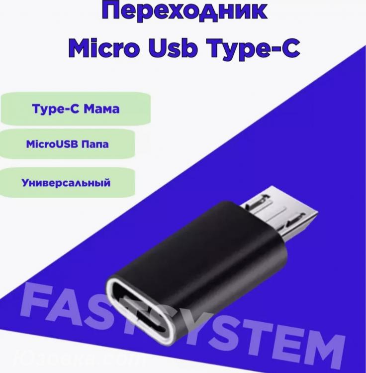 Переходник type-c на микро USB., ДОНЕЦК