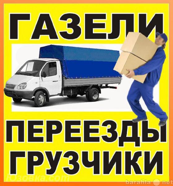 Переезды и услуги грузчиков. Грузоперевозки и вывоз мусора, ДОНЕЦК