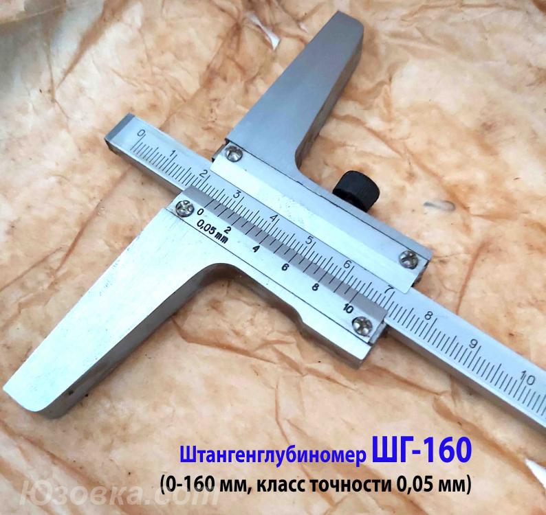 Штангенглубиномер ШГ160, 0,05 мм, нониусный, ГОСТ 162-90, . ...