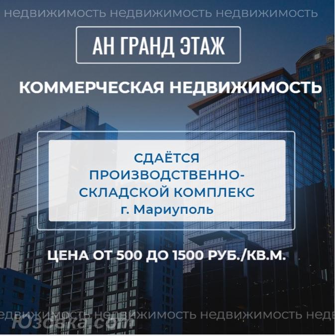 Сдаётся производственно-складской комплекс, Мариуполь
