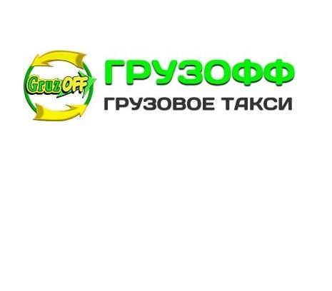 Грузовое такси и грузоперевозки Луганск недорого, ЛУГАНСК