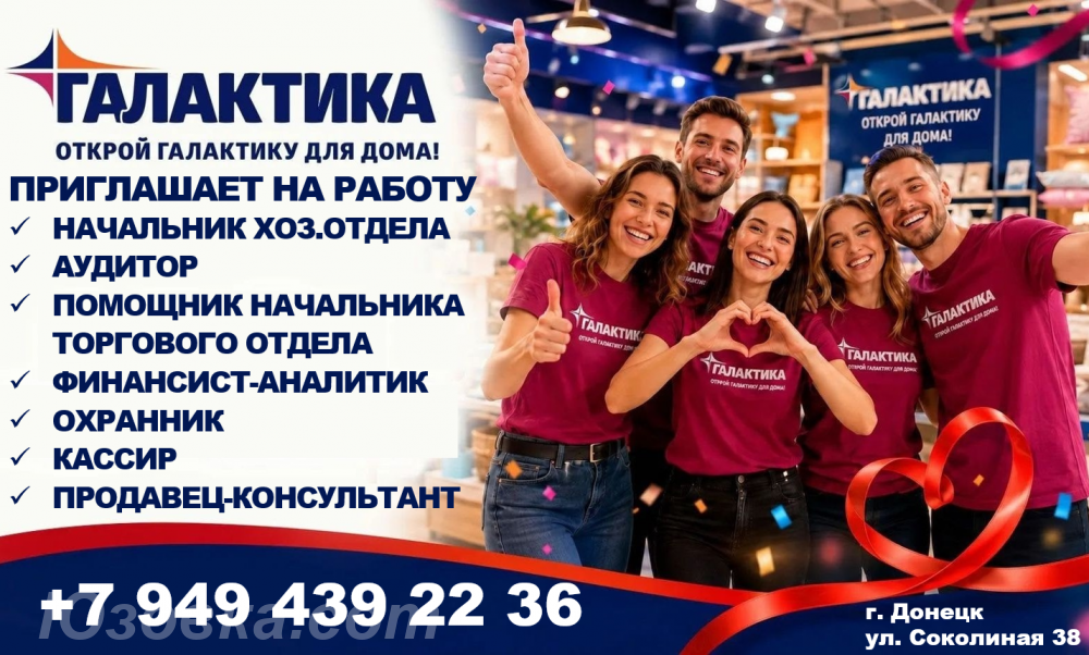 Начальник хозяйственного отдела, ДОНЕЦК