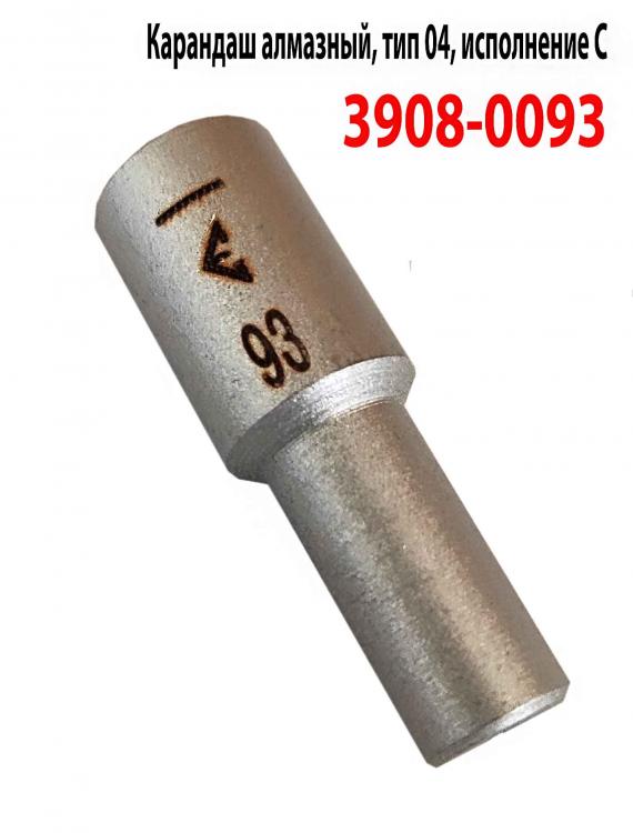Карандаш алмазный 3908-0093, исполнение С, тип 04,, ЛУГАНСК