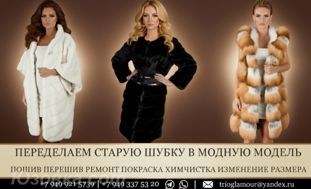 НОВАЯ и МОДНАЯ модель ШУБЫ из Устаревшего фасона, ДОНЕЦК