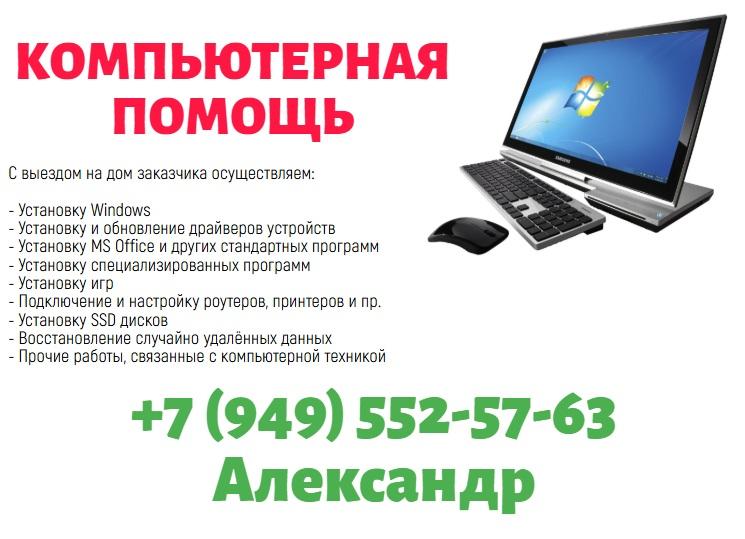 Установка Windows, настройка компьютеров с выездом на дом, Макеевка