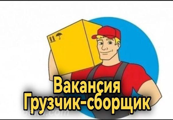 Грузчик-сборщик на продуктовый склад, Макеевка