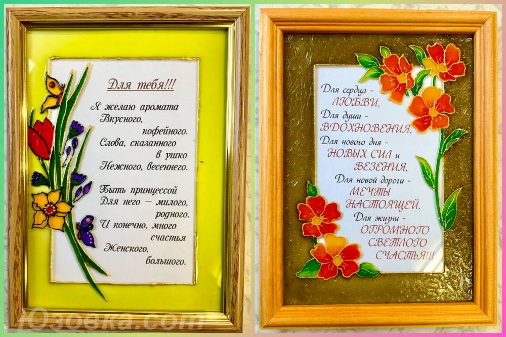 Поздравление в расписной рамочке, 23 на 17 см., ДОНЕЦК