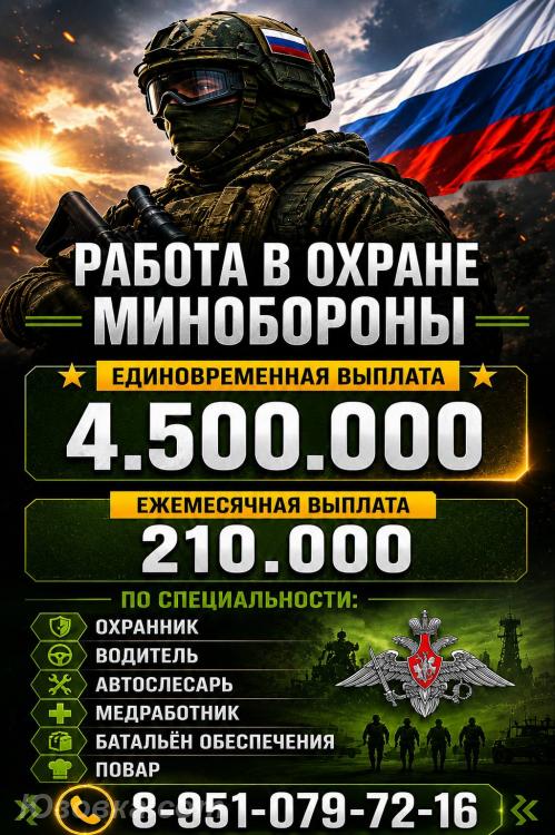работа в минобороне Единоразовая выплата составляет 4 500 ..., Ровеньки