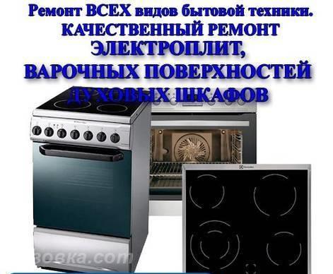 Ремонт газовых плит. Донецк, ДОНЕЦК