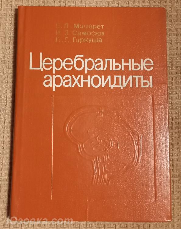 Медицинская литература книги, ДОНЕЦК