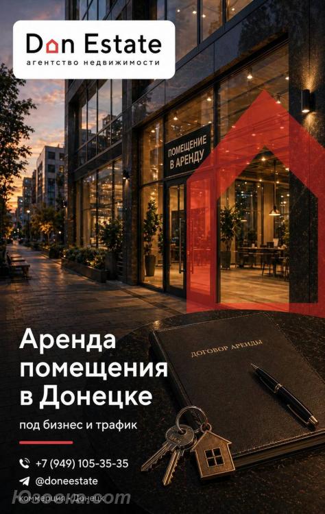 Помещение 30 кв. м Калининский район, ДОНЕЦК