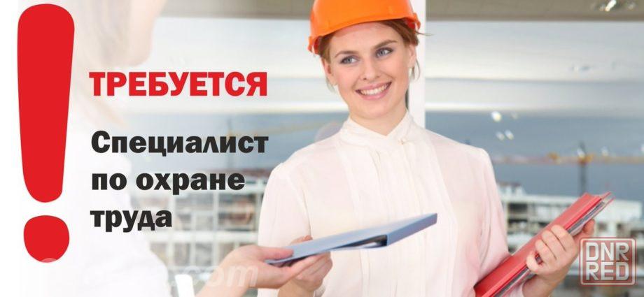 Инженер по охране труда, Макеевка