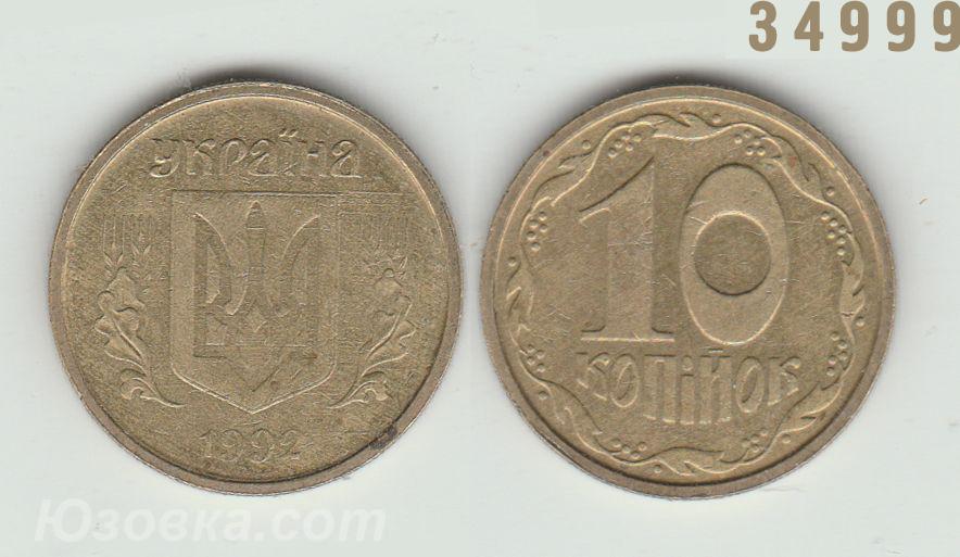 Монеты Украины, 10 копеек 1992 г. Штамп 4, английский . .., ЛУГАНСК