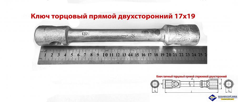 Ключ торцовый усиленный 19х22, прямой, стержневой,