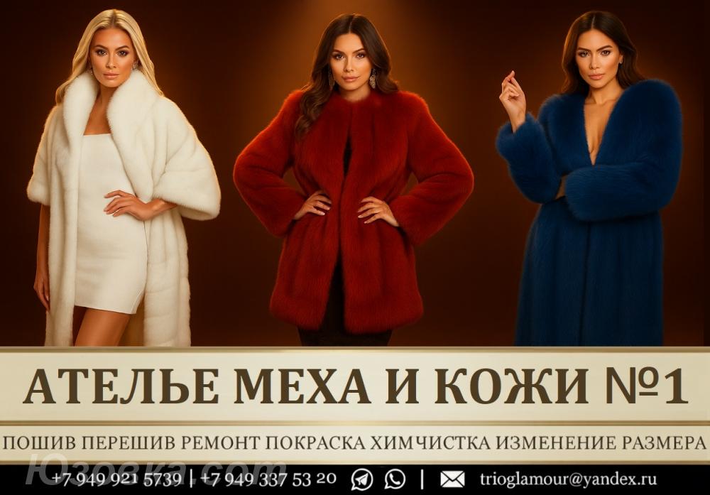 Шубы, ПО ЛУЧШИМ ЦЕНАМ в Донецке, ДОНЕЦК