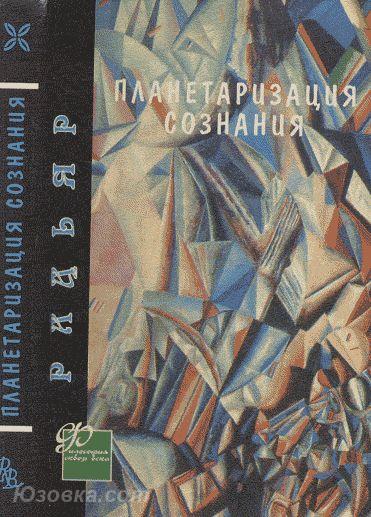 Дэйн Радьяр, Планетаризация сознания, Макеевка