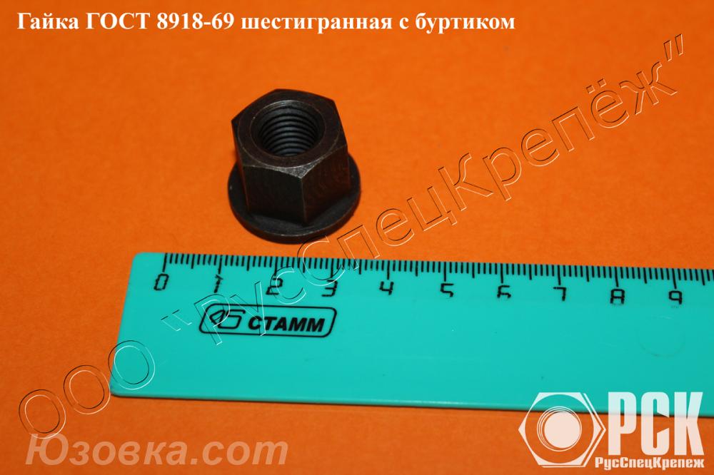 Гайка с буртиком гост 8918-69, 15073-75, 12462-67, . .., ДОНЕЦК