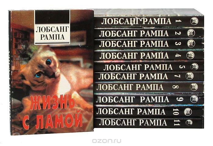 Рампа, Лобсанг Полное собрание сочинений В 14 томах, Майорск