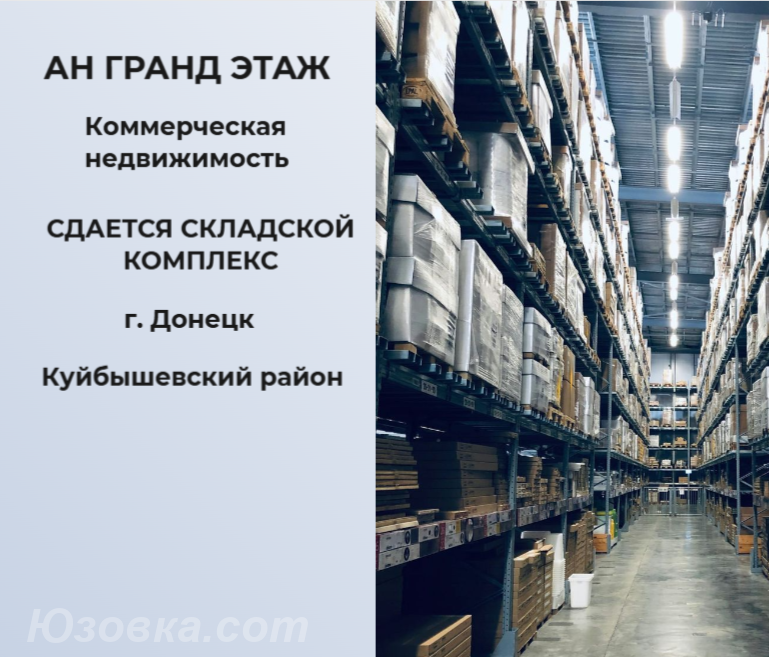 Сдаётся складской комплекс в центре Донецка, ДОНЕЦК