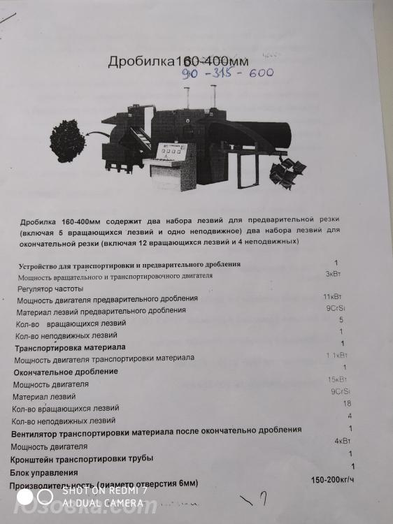 Продажа линии для переработки труб д. 90 - 600мм, ДОНЕЦК