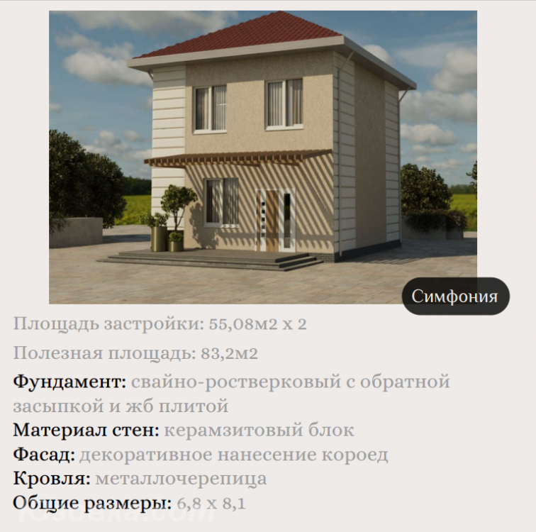 Дом , 110 м², на участке 6,0 сот., ДОНЕЦК