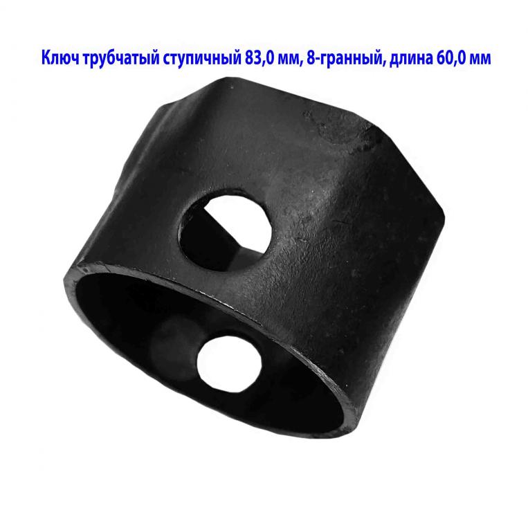 Ключ ступечный 83 мм, трубчатый, головка торцовая, СССР