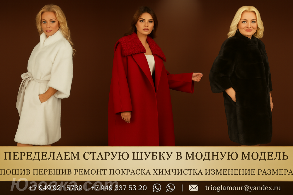 ПЕРЕШИВ Шубы Не УПУСТИТЕ возможность сделать Шубку как НОВУЮ
