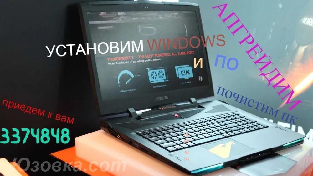 Установка Windows, Профилактика ноутбуков и ПК, Сборка ПК, ДОНЕЦК
