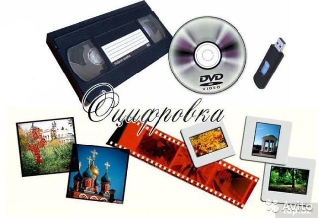 Оцифровка VHS, MiniDV, Viideo8, и VHS-C, ДОНЕЦК