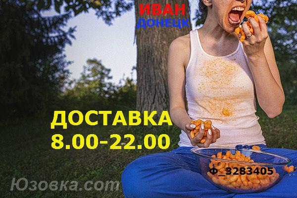 ЕДУ ленивым или занятым, Лекарства больным, Курьерская . .., ДОНЕЦК