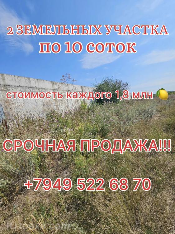 Продам участок 10,0 сот., земля поселений(ИЖС), ДОНЕЦК