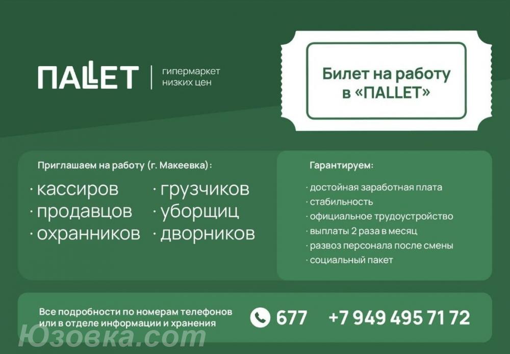 Требуется продавец в гипермаркет, Макеевка