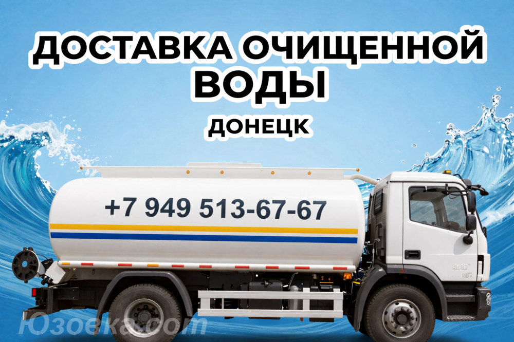 Вода питьевая на розлив - доставка, ДОНЕЦК