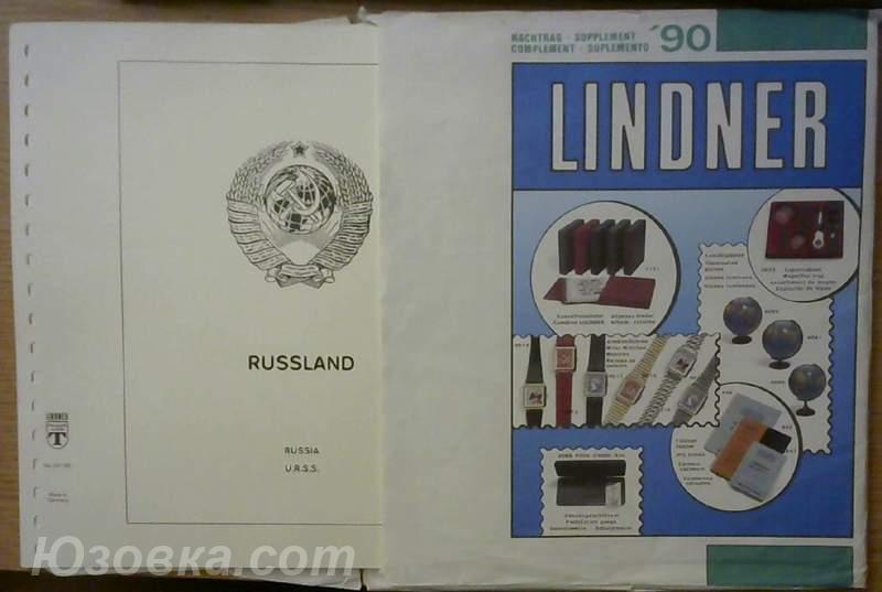 Почтовые марки СССР годовой комплект 1990 листы Lindner, ЛУГАНСК