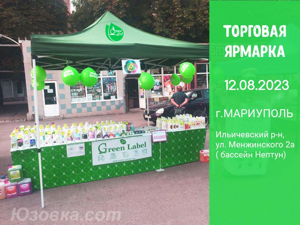 Приглашаем на торговую ярмарку, Мариуполь